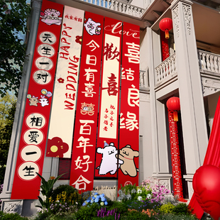 农村结婚院子装饰婚礼氛围感挂布置自建房户外庭院喜字条幅套装