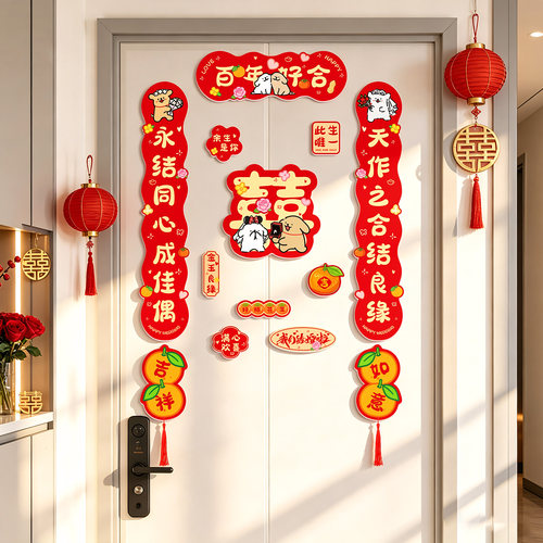 结婚新婚房门喜字对联门贴