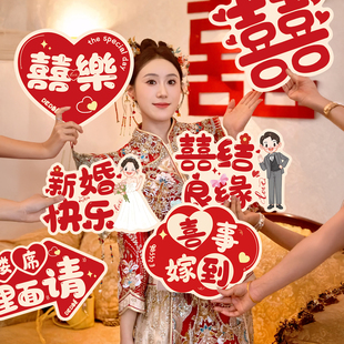 结婚接亲拍照道具女方手持kt板婚礼布置新娘摆拍喜字举牌婚房气球