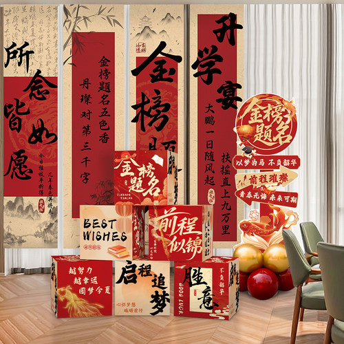 升学宴布置场景装饰条幅挂布高考金榜题名谢师酒店场地背景墙定制