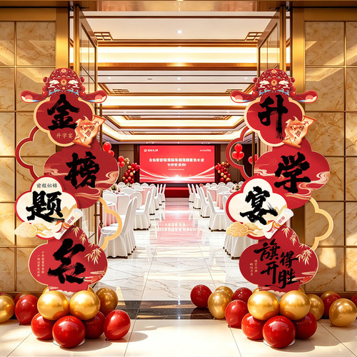 金榜题名升学宴气球立柱布置装饰