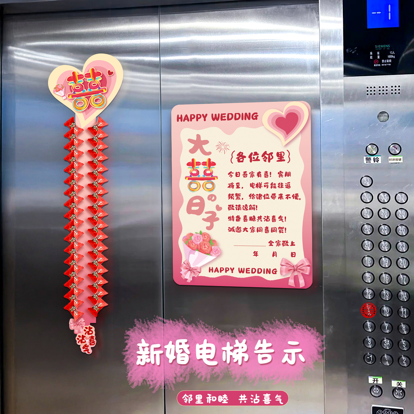 电梯结婚告示贴请邻居吃喜糖KT板