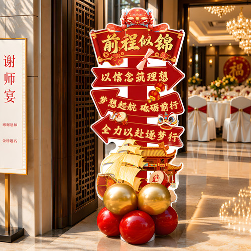 升学宴金榜题名KT板迎宾牌
