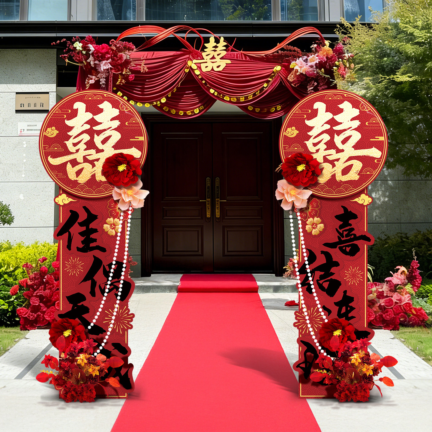结婚礼大门口布置气球拱门装饰kt板迎宾立柱路引牌男方农村庭院子图片