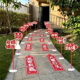 结婚礼路引指示牌路标装饰农村庭院子布置小区引路牌婚庆婚房气球
