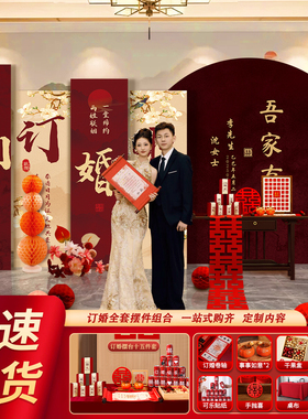 订婚宴布置装饰全套摆件婚书摆台高级仪式感KT板定制背景墙迎宾牌