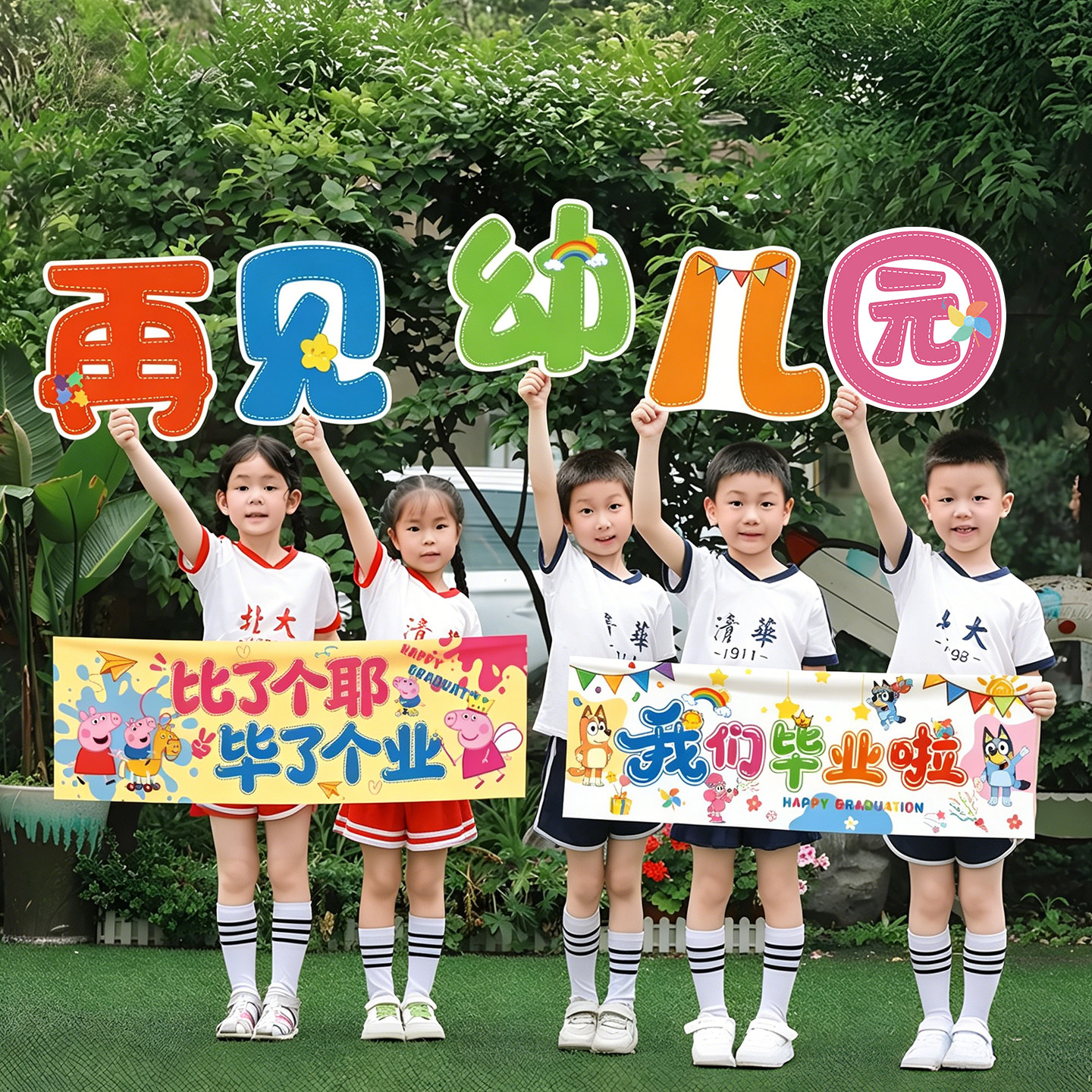 毕业拍照道具手举牌kt板氛围装饰幼儿园教室打卡布置毕业手幅拉旗