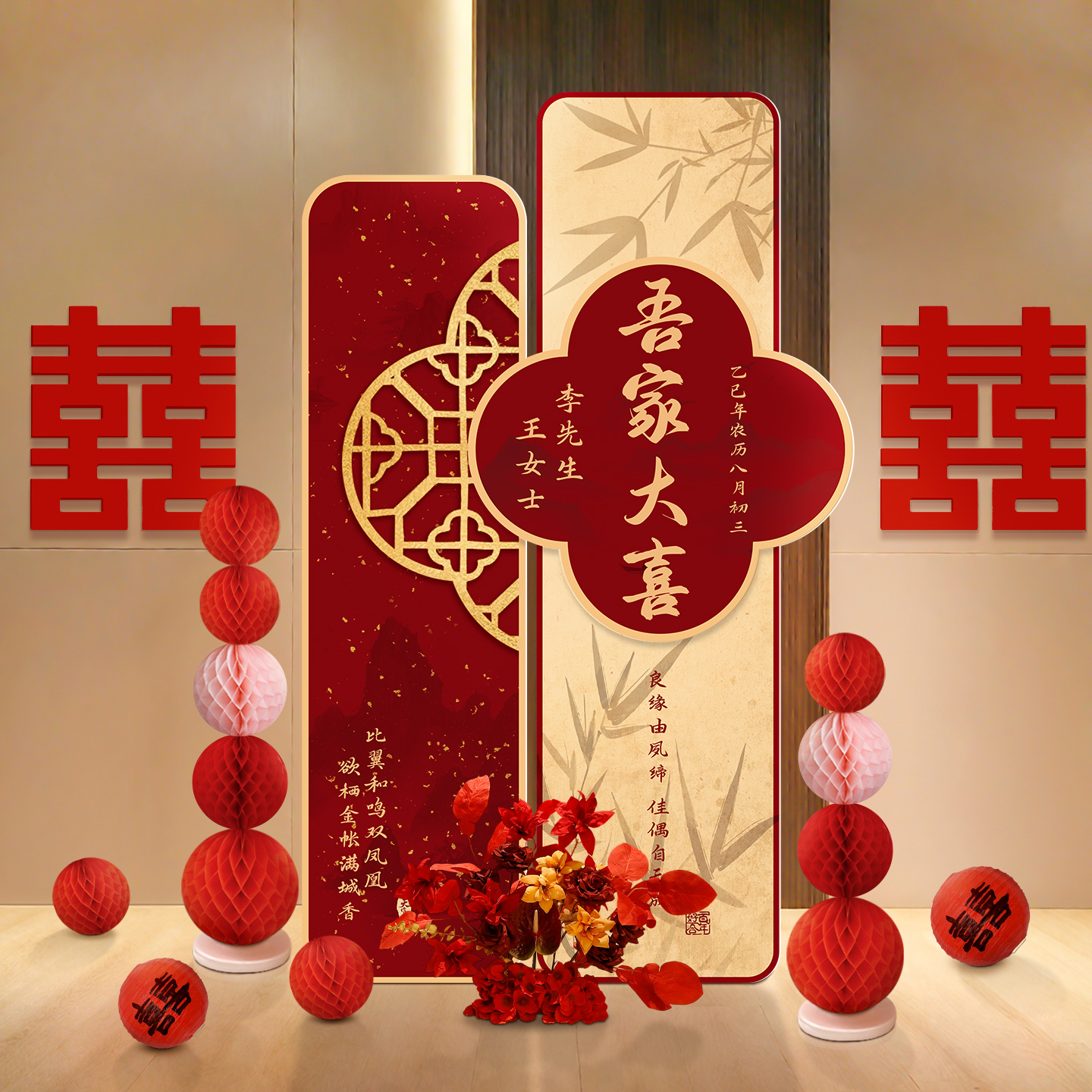 婚房布置套装迎宾牌路引结婚喜字