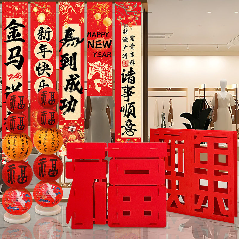 马年装饰场景布置春节新年快乐立体福字摆件商场店铺柜台场景氛围,节庆用品/礼品,福字/窗花/窗贴,淘宝优惠券,粉丝福利购,淘宝优惠卷