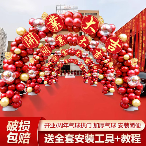 新店开业大吉气球拱门