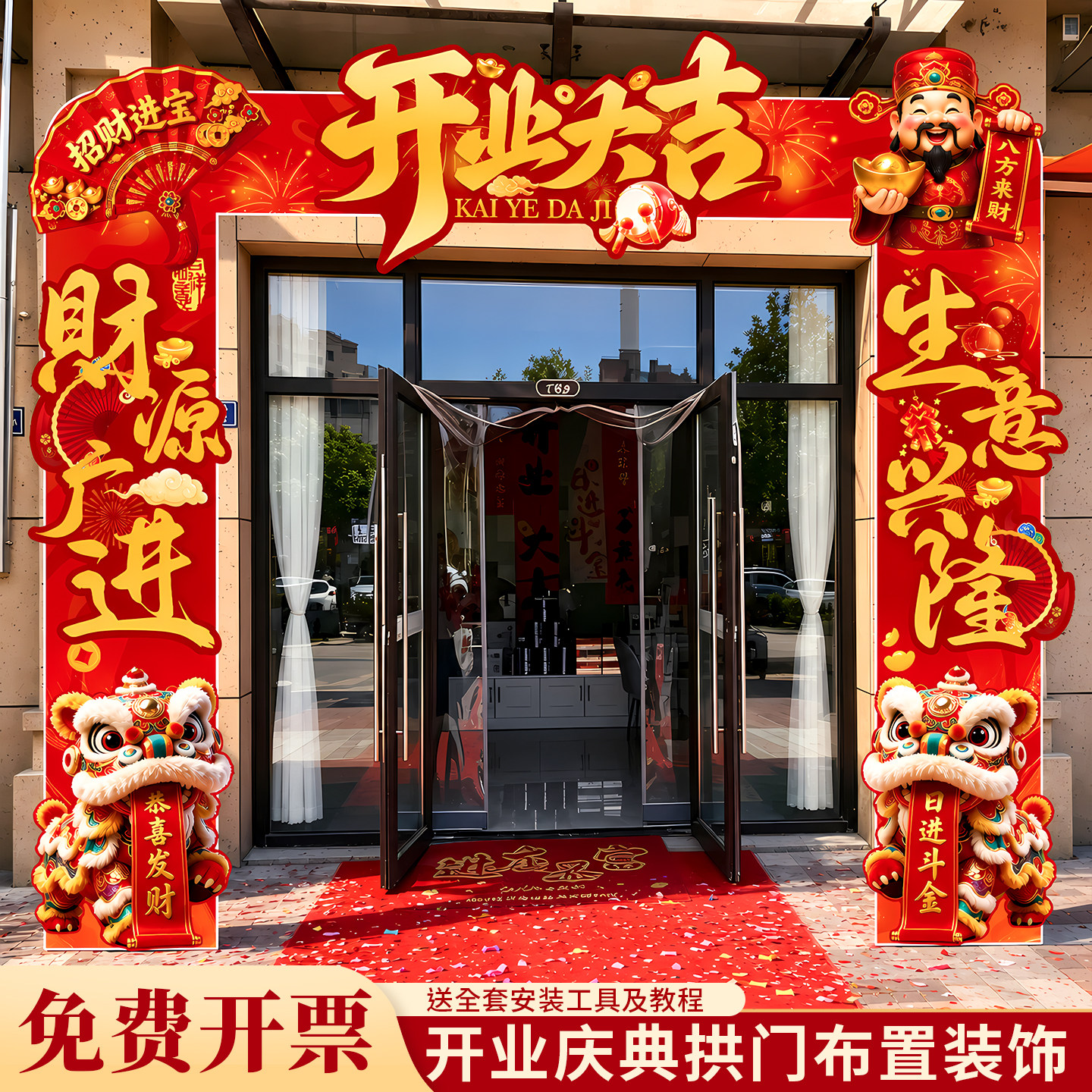 新店开业大吉氛围布置拱门图片