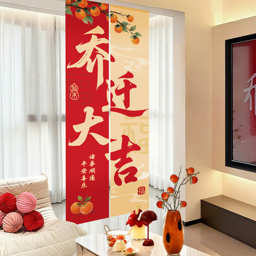 贺缘喜铺乔迁入宅仪式用品条幅