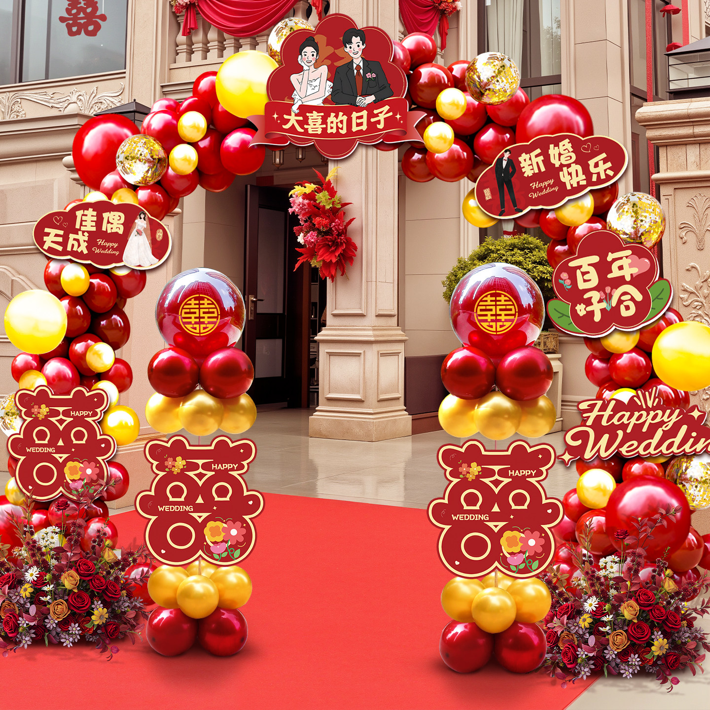 气球拱门支架结婚专用立柱路引婚礼场景订婚装饰室外门口氛围布置,节庆用品/礼品,婚房布置套装,淘宝优惠券,粉丝福利购,淘宝优惠卷