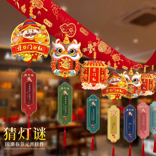 中秋节猜灯谜灯笼场景布置