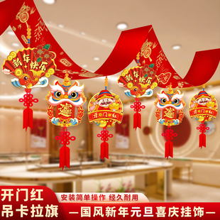 2026新年马年春节拉花商场会场活动开门红挂饰开业吊顶彩带装饰