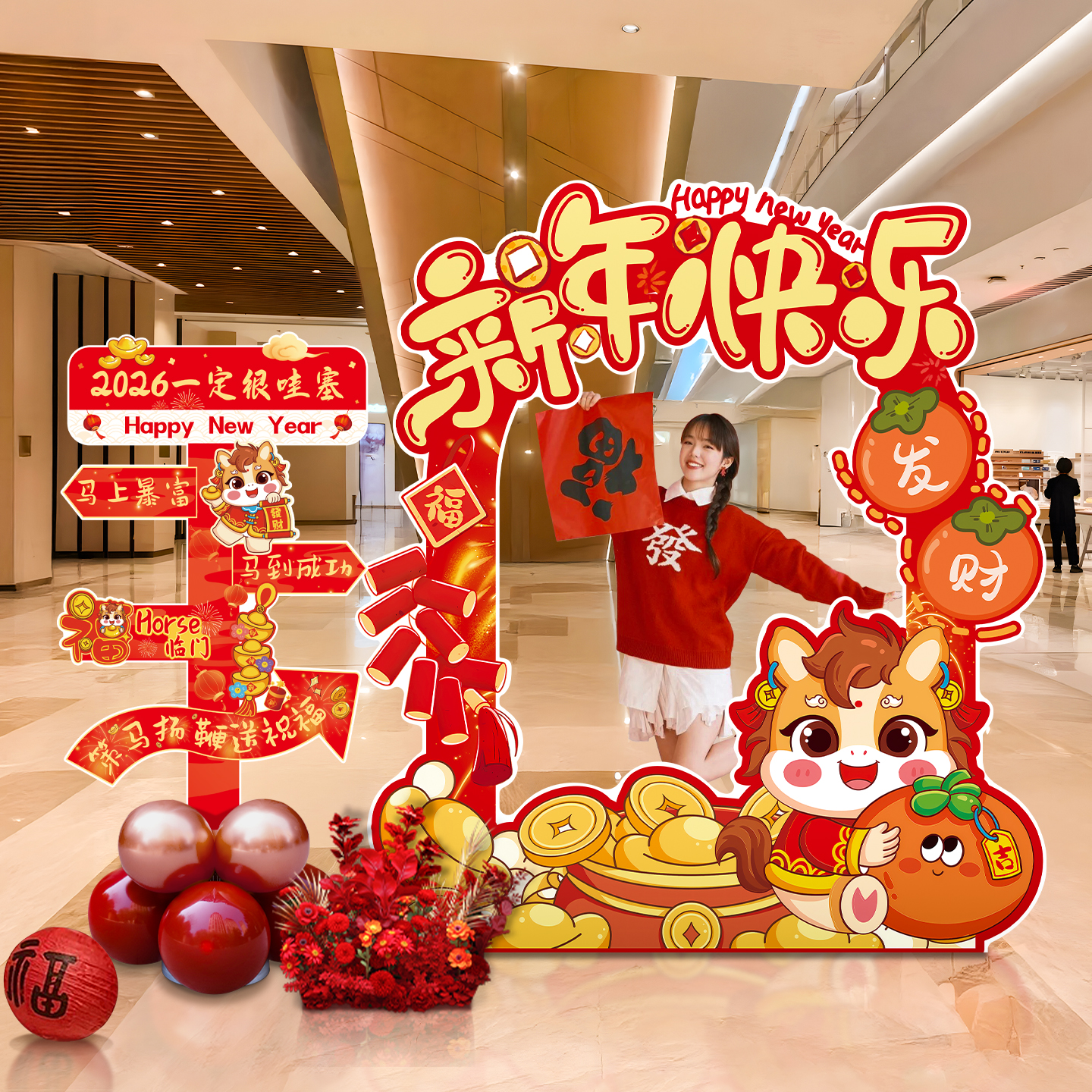 2026新马年氛围布置装饰kt板