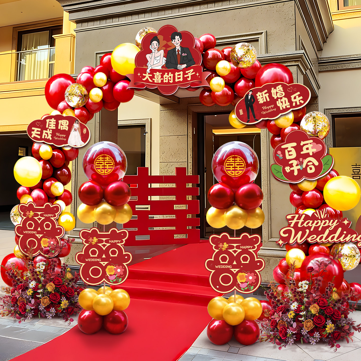 结婚拱门室外农村结婚彩门拱门专用气球大门口装饰迎宾KT立柱路引,节庆用品/礼品,路引,淘宝优惠券,粉丝福利购,淘宝优惠卷