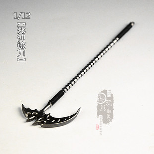 1/12微缩兵器 长款武器死神镰刀收割者 6寸兵人场景道具玩具摆件