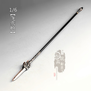 现货1/6微缩兵器雪鹰领主飞雪枪长矛长枪破甲枪12寸兵人武器模型
