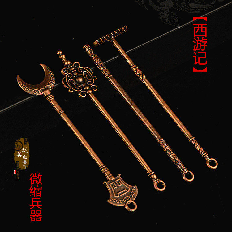 1:18袖珍迷你武器兵器模型方天画戟牛角叉日月禅杖金箍棒怀旧玩具