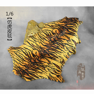 1/6兵人仿虎皮毯子虎纹毛毯水浒交椅好汉虎皮毯12寸人偶椅子座垫