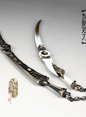 微缩武器兵器模型 明教焚影双刀合金刀剑玩具收藏摆件挂件