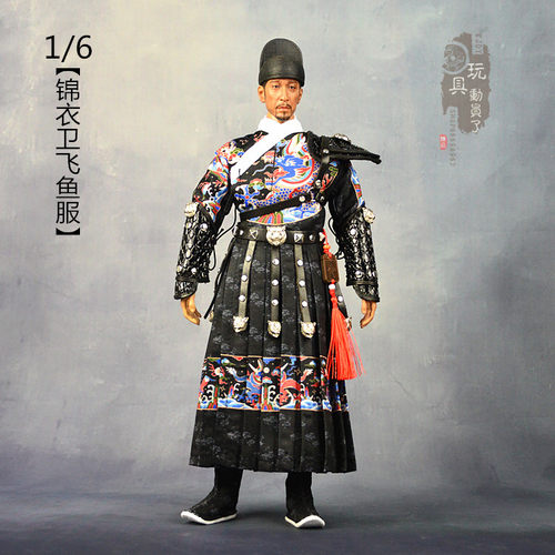 1/6兵人服装锦衣卫飞鱼服