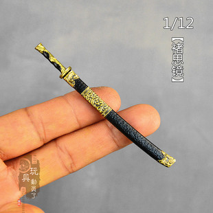 1/12微缩兵器褚思镜刀锦衣卫绣春刀佩刀6寸兵人武器模型合金微刀