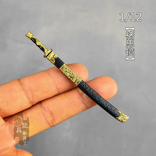 1/12微缩兵器褚思镜刀锦衣卫绣春刀佩刀6寸兵人武器模型合金微刀