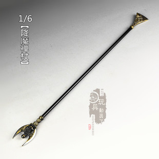 现货1/6兵器沙僧降魔宝杖鲁智深水磨禅杖日月铲12寸兵人武器模型
