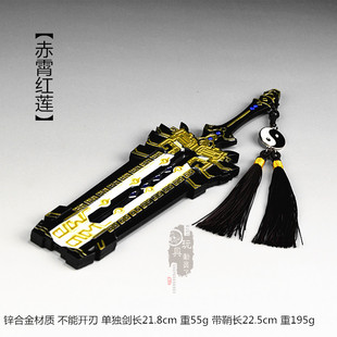 微缩武器兵器模型 纯阳赤霄红莲仙侠佩剑藏剑收藏摆件装饰