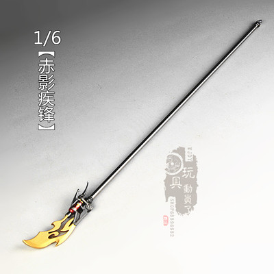 1/6微缩兵器模型关羽赤影疾锋