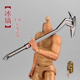 1:6合金武器兵器模型长冰镐钉镐战术冰镐合金鹤嘴钩12寸兵人玩具