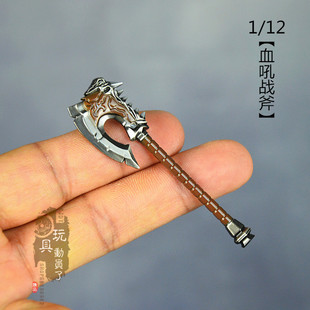 1/12微缩冷兵器血吼战斧巫妖手斧子小号迷你斧头6寸兵人武器模型