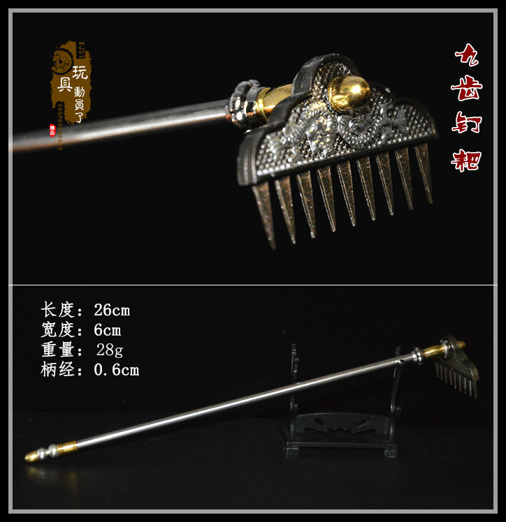 1:6西游记兵器武器 猪八戒九齿钉耙天蓬元帅上宝沁金钯 兵人配件