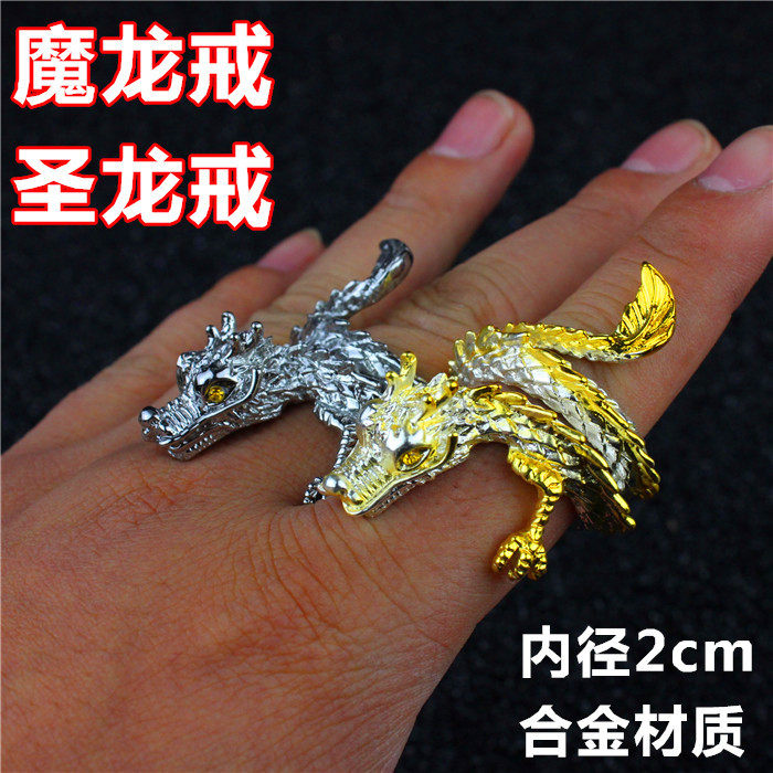武器模型圣龙戒指魔龙戒金属麒麟刺指套金蛇银蛇盘龙指环礼品