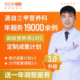 营养师定制减肥餐减脂瘦身食谱私人教练健身计划饮食监督指导方案