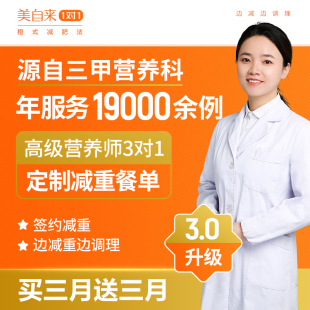 营养师定制减肥餐21天私人减脂食谱三餐减肥瘦身计划方案监督指导