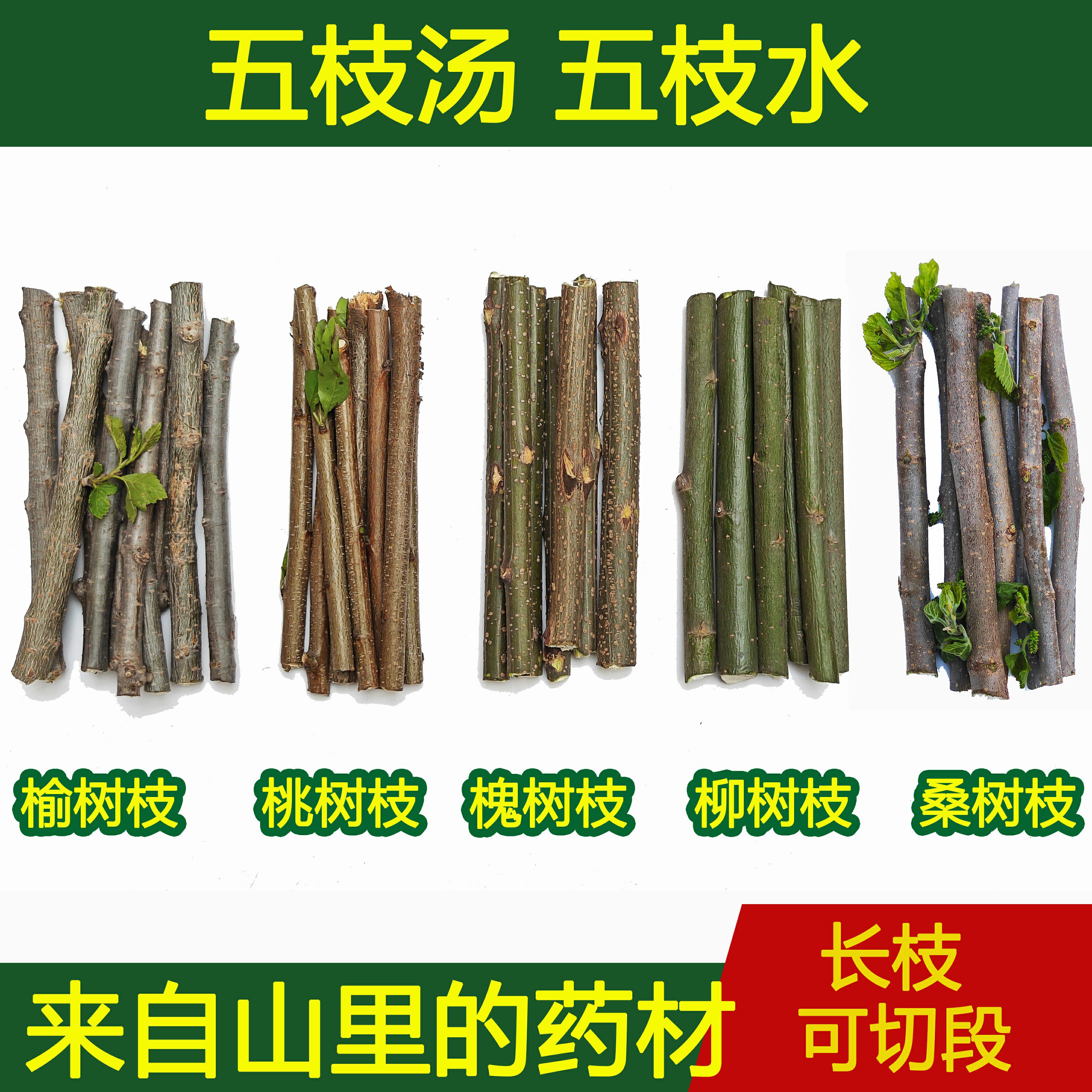 山里药材五枝汤新鲜原料泡澡泡脚