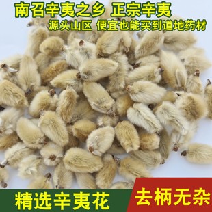 南召辛夷之乡辛夷中药材鼻辛夷花泡茶野生辛夷花菖蒲苍术正品无硫