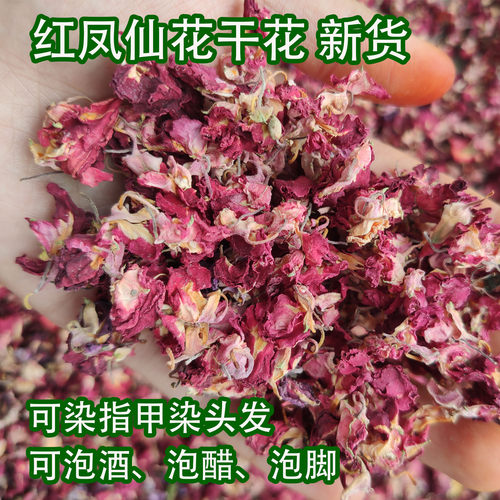 凤仙花指甲花干花粉染头发染指甲