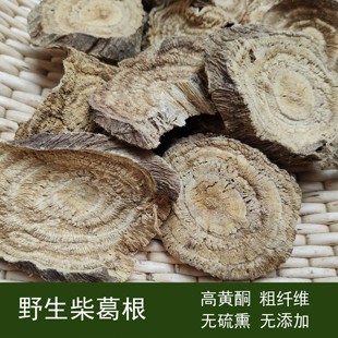 深山野生葛根中药材 柴葛根片 葛根丁茶500克   包邮