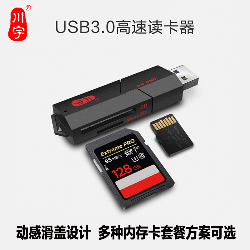 川宇TFSD高速2合1读卡器转换器