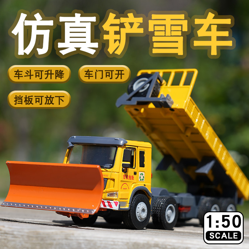 合金铲雪车模型仿真推雪车1:50城市清扫车雪地作业清洁环卫车玩具,玩具/童车/益智/积木/模型,合金车/玩具仿真车/收藏车模,淘宝优惠券,粉丝福利购,淘宝优惠卷