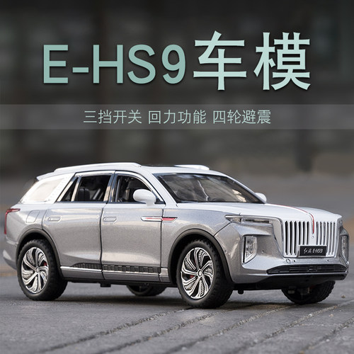 车致1：24红旗EHS9汽车模型摆件