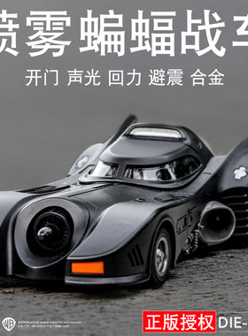 合金喷雾蝙蝠侠战车跑车收藏模型