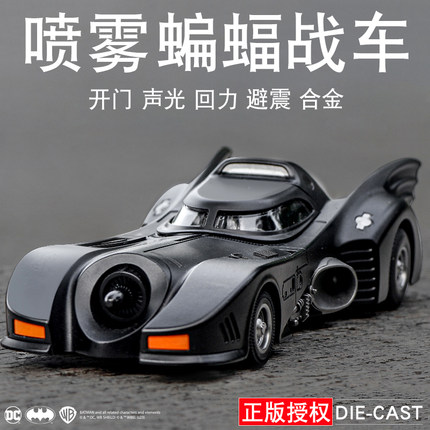 1:24蝙蝠侠合金战车正版暗夜骑士喷雾跑车仿真老爷车模型收藏摆件