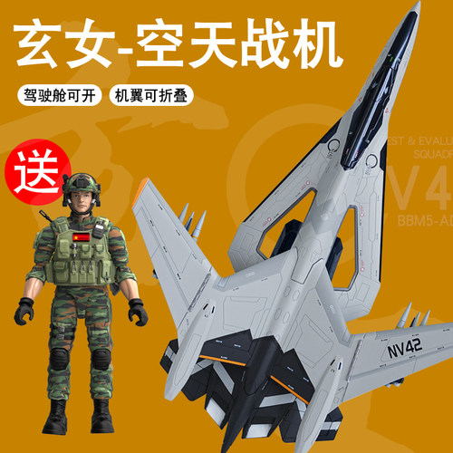 合金玄女空天战斗机军事飞机模型