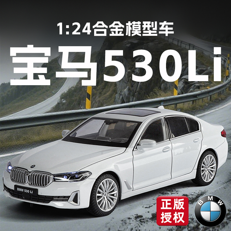 合金118宝马530Li轿跑车模型x5M
