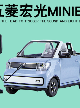 正版合金1:24五菱宏光敞篷mini仿真迷你汽车模型电动儿童玩具摆件